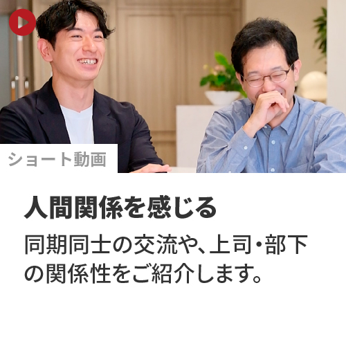 ショート動画|人間関係