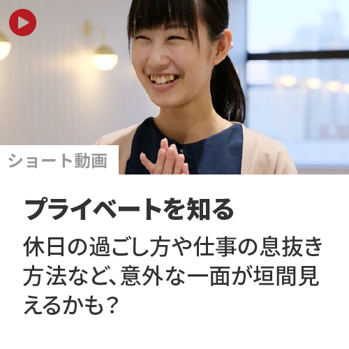 ショート動画|プライベート