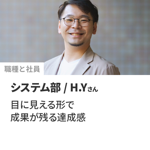 社員|HY