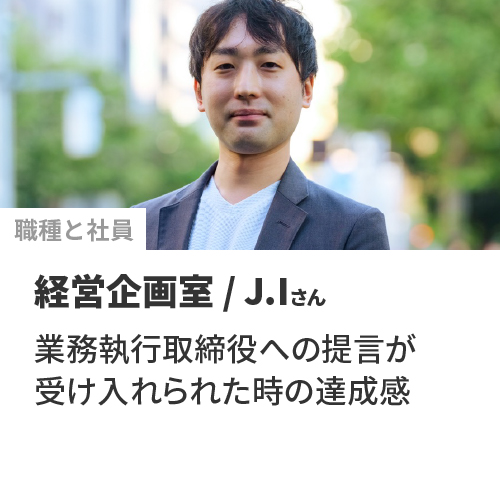 社員|JI