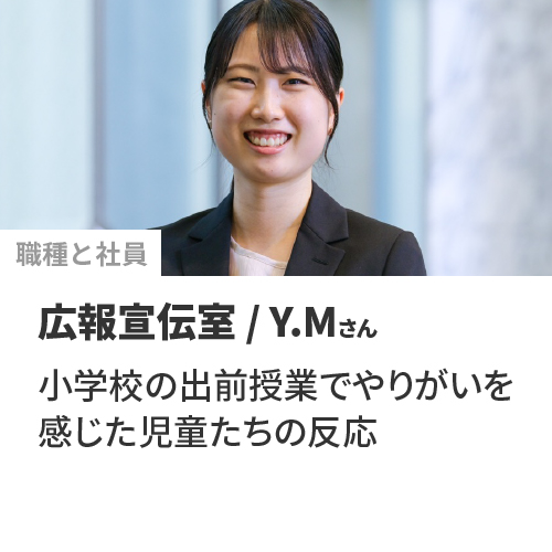 社員|YM
